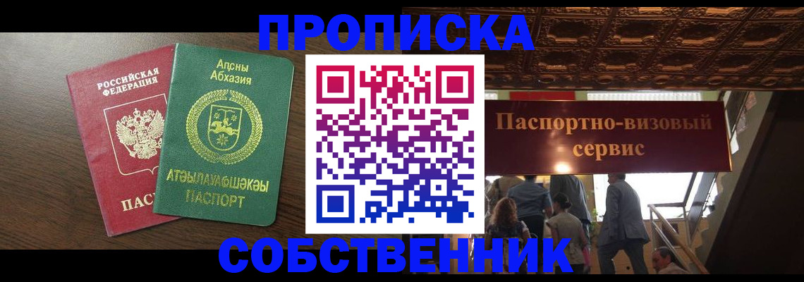 прописка штамп в Артёмовском